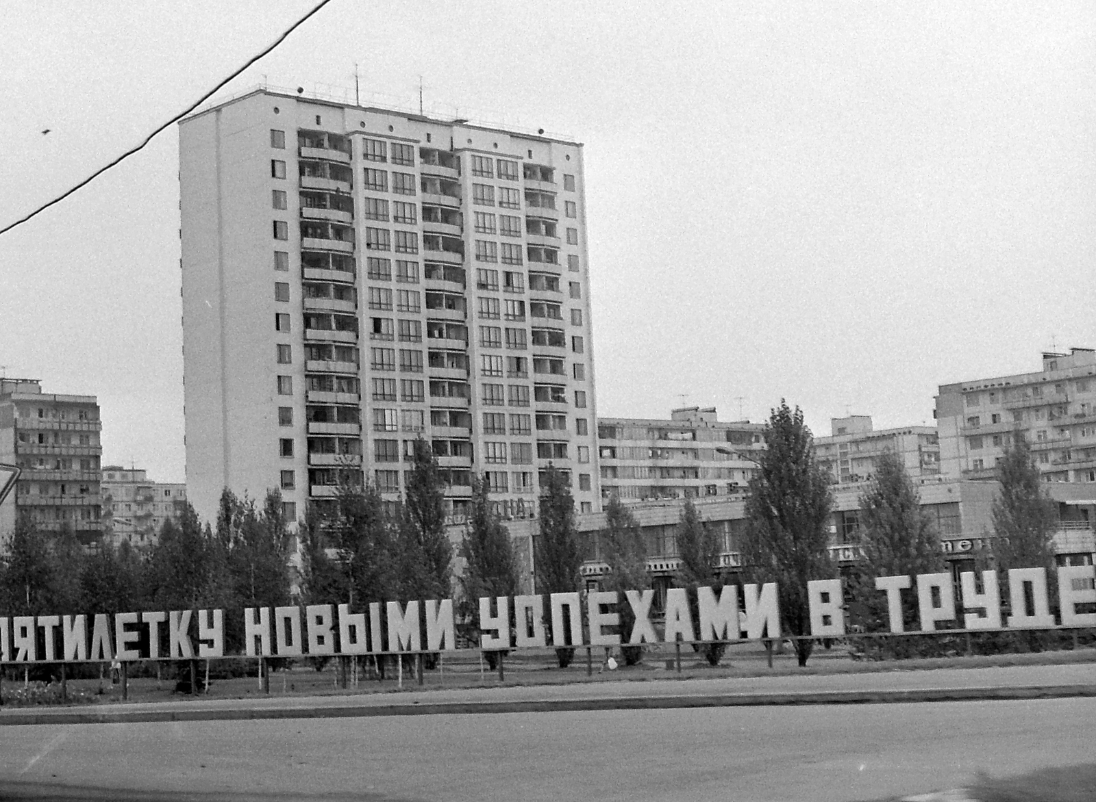 Ukraine, Kyiv, Vosszojegyinyenyija sugárút az Ivan Mikolajcsuk utca házai felé nézve., 1977, MHSZ, blocks, slogan, Fortepan #15748