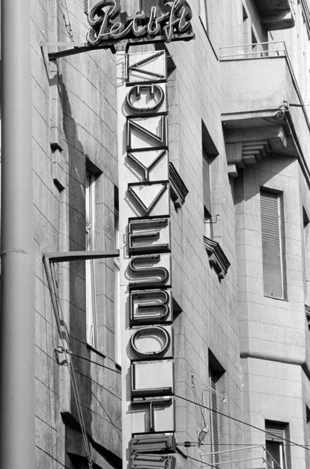 Hungary, Budapest II., Margit körút (Mártírok útja) 11., 1988, Péterffy István, book store, neon sign, Budapest, Fortepan #174516