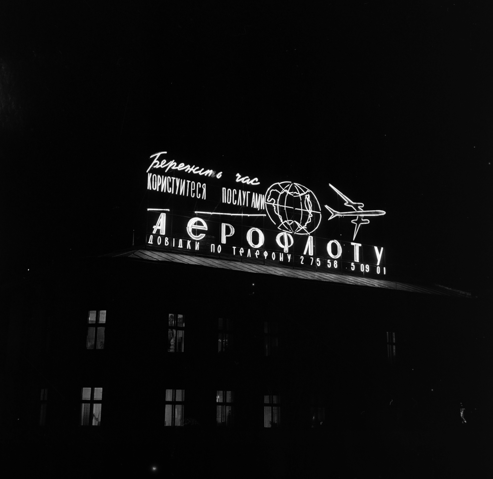 Ukraine, Lviv, kilátás Hotel George egyik szobájából a Galicka tér felé. Szemben a Valova utca 2. számú épület tér felé eső frontja., 1968, Bojár Sándor, Soviet Union, neon sign, Fortepan #179108