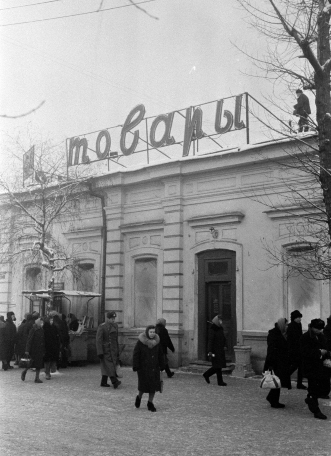 Russia, Irkutsk, a felvétel az Urickij utca 1-es számú épület előtt készült., 1964, Bojár Sándor, Fortepan #179437