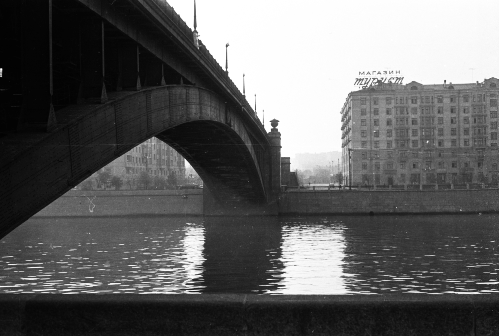 Russia, Moscow, Szmolenszk rakpart, balra a Szmolenszki metróhíd, a Moszkva folyó túlpartján a Tarasz Sevcsenko rakpart., 1962, Ungvári György, Fortepan #189281