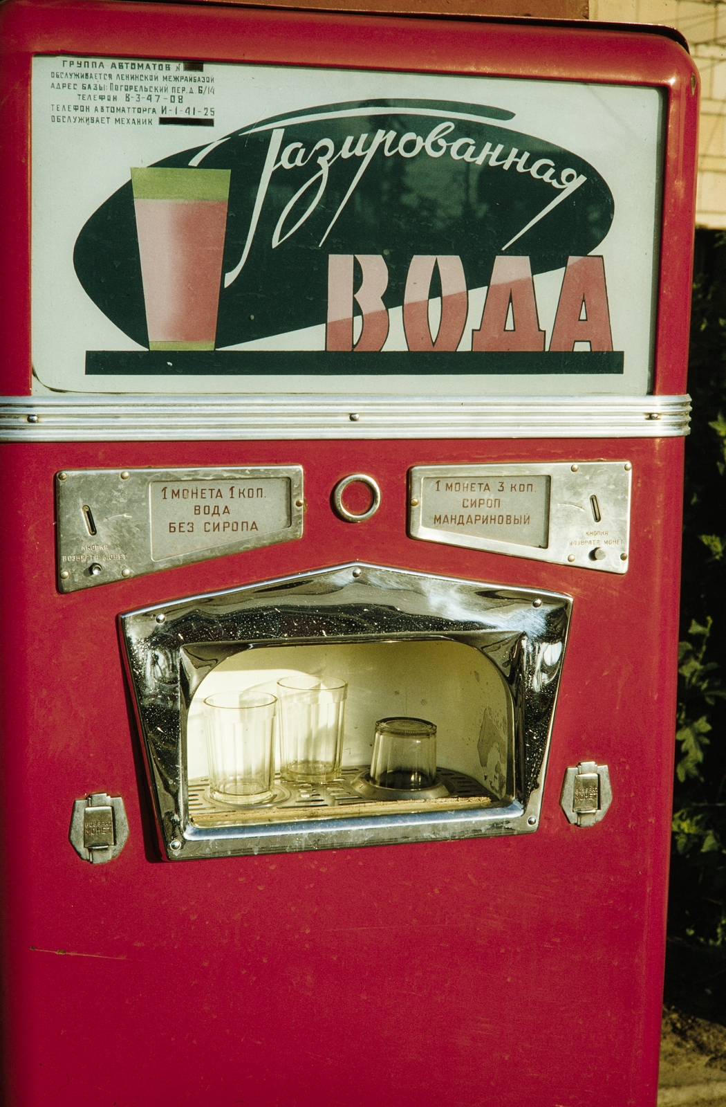 Russia, Moscow, italautomata a Lomonoszov sugárút 23. számú ház előtt., 1959, UWM Libraries, colorful, Cyrillic alphabet, glass, Fortepan #259843