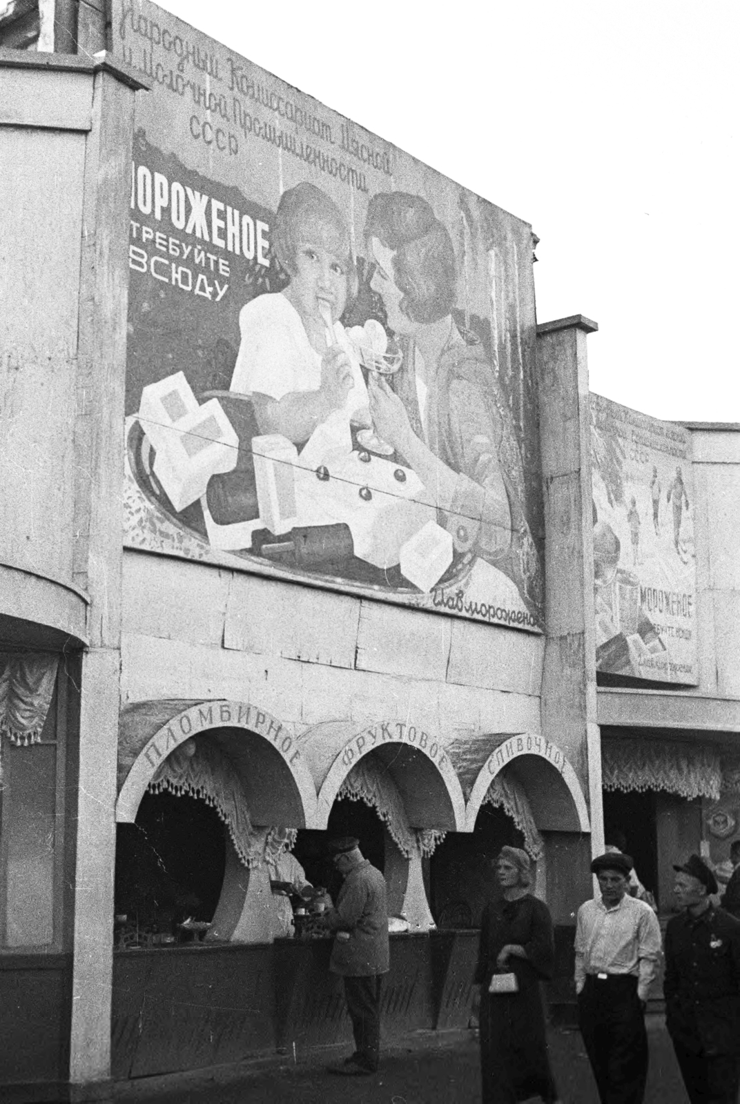 Russia, Moscow, Gorkij-park., 1939, UWM Libraries, ice cream, poster, Fortepan #259918