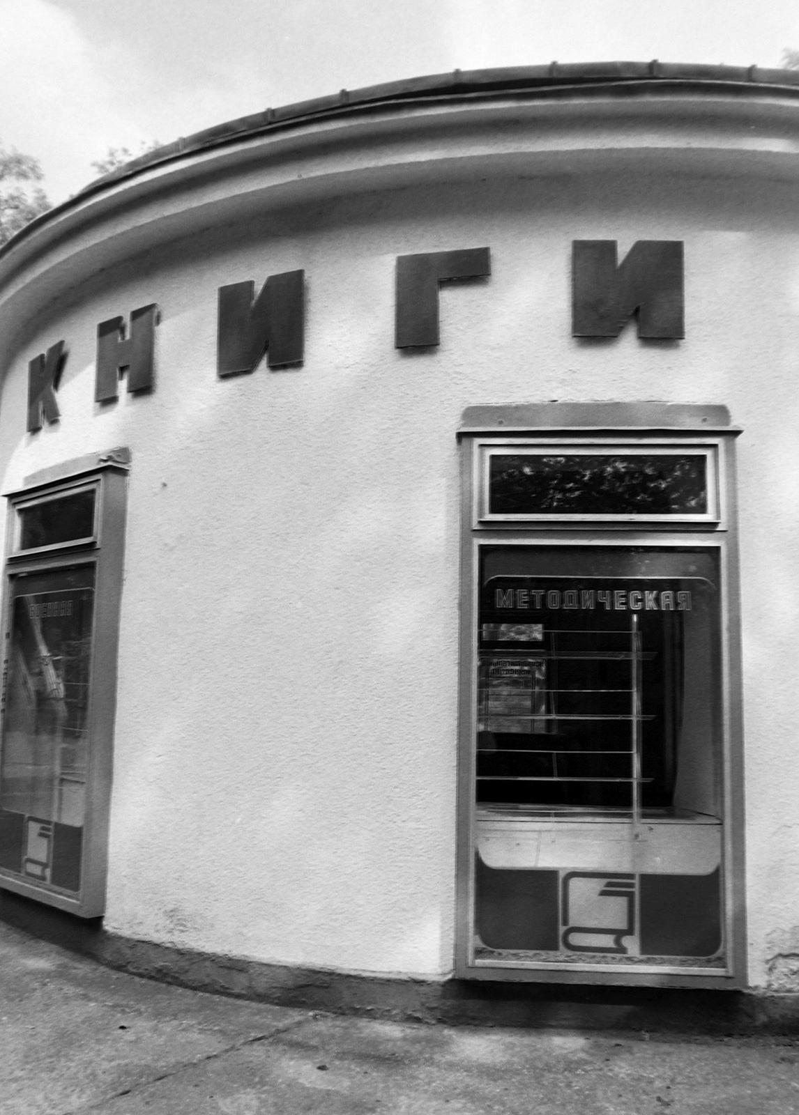 Hungary, Budapest XVI., a Hunyadvár utca – Bökényföldi út – Újszász utca – Diósy Lajos utca által határolt terület. A felvétel 1991-ben az egykori mátyásföldi szovjet laktanyában készült., 1990, Prohászka Imre, Budapest, barrack, Fortepan #289357
