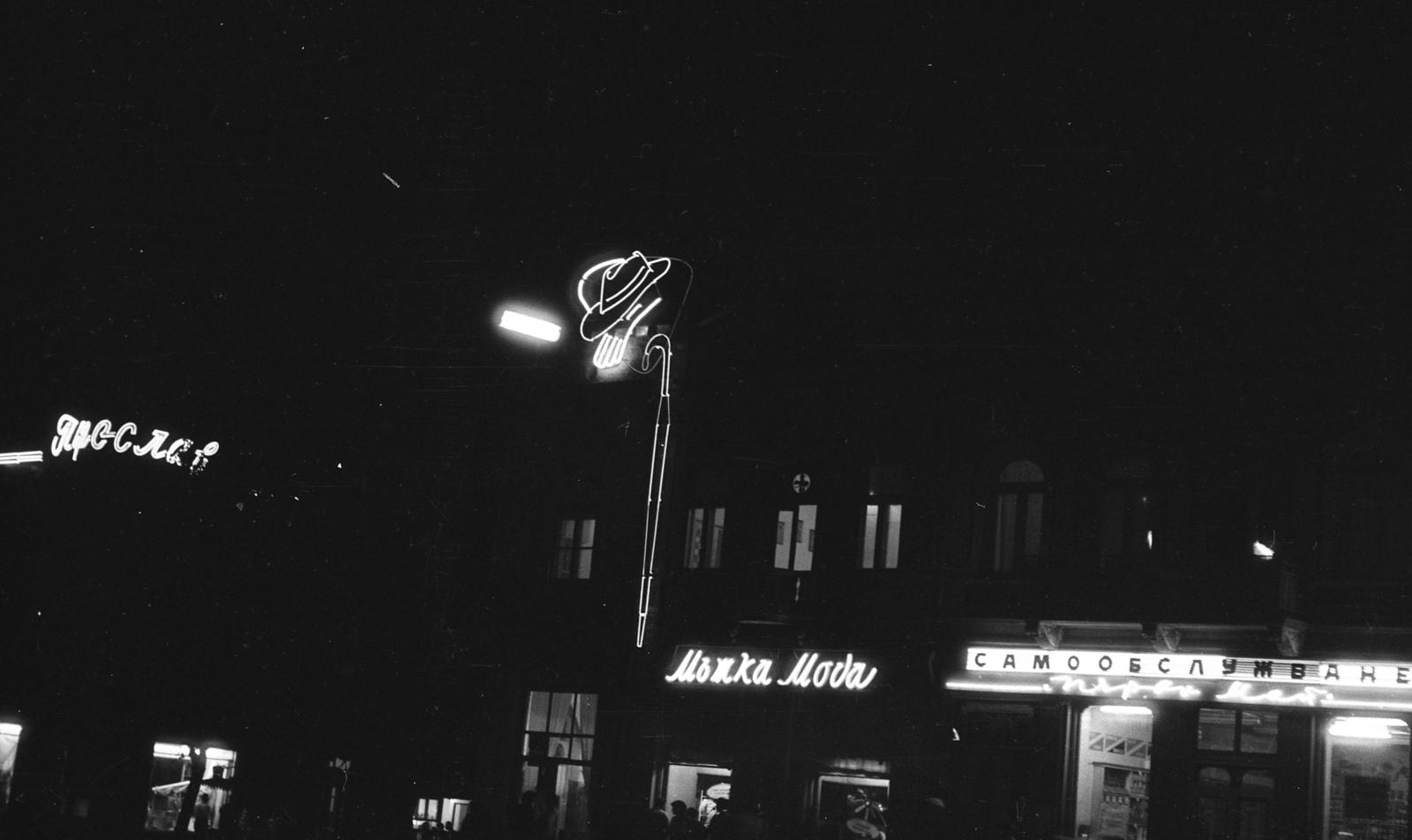 1962, Bán Tamás, neon felirat, éjszaka, cirill írás, Fortepan #304454