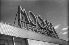 Russia, Moscow, Seremetyevo repülőtér., 1965, Kollár Balázs, airport, place-name signs, Cyrillic alphabet, Fortepan #101220