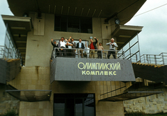 Oroszország, Kiszlovodszk, a kabinos drótkötélpálya felső állomása az Olimpiai komplexumban., 1975, Fürdőigazgatóság, Szovjetunió, színes, Fortepan #210338