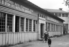 Oroszország, Moszkva, Gorkij-park., 1939, UWM Libraries, Harrison Forman, klubhelyiség, Fortepan #259943